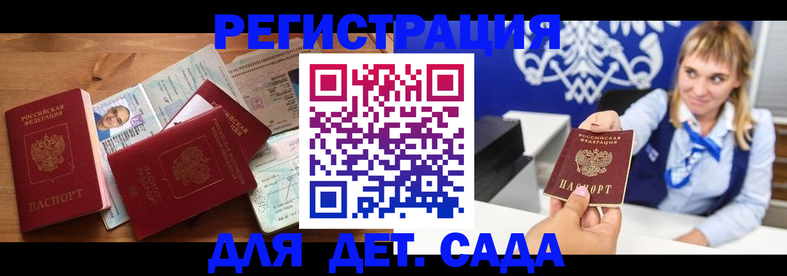 временная регистрация купить в Топках